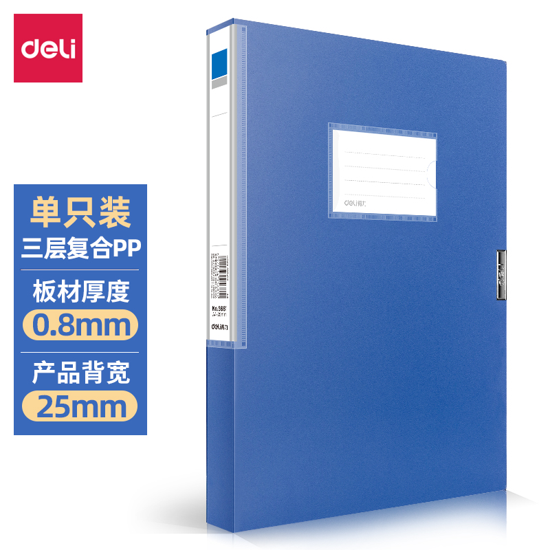 得力/deli 5681 檔案盒 得力/deli 5681 檔案盒 A4塑料加厚文件盒黨建資料盒辦公用品財(cái)務(wù)票據(jù)憑證收納盒 中端款側(cè)寬25mm
